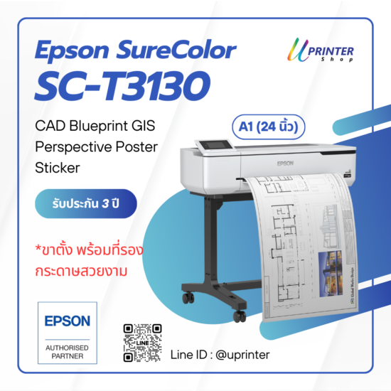 Epson SC-T3130 T3130 เครื่องพิมพ์อิงค์เจ็ท A1 Epson printer a1 Printer A1 เครื่องพิมพ์หน้ากว้าง เครื่องพิมพ์ 24 นิ้ว Epson Surecolor เครื่องพิมพ์ CAD