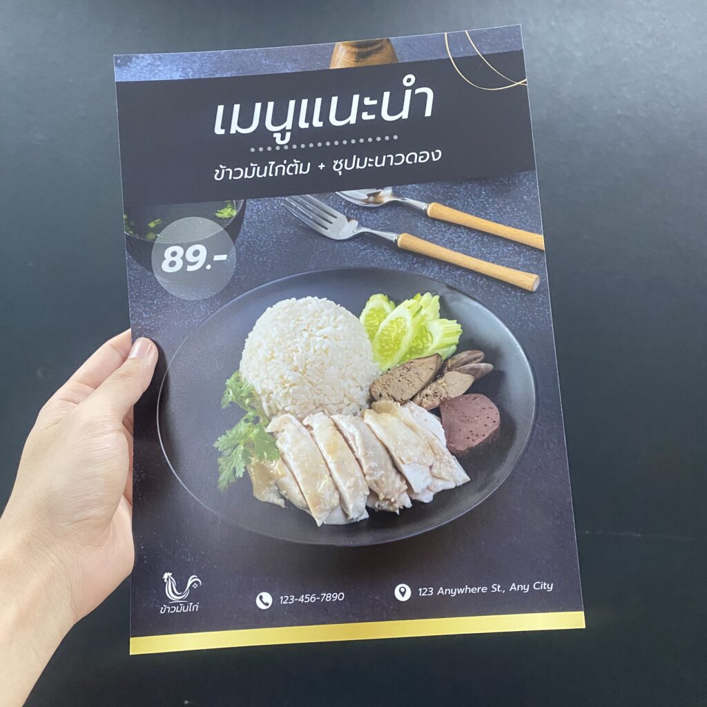 epson-p703-menu-print-sample-full-page ตัวอย่างงานพิมพ์หน้าเมนูข้าวมันไก่จาก Epson P703 ให้สีสันอาหารที่สดใสสมจริงและตัวอักษรคมชัดสม่ำเสมอทั้งแผ่น เหมาะสำหรับทำเมนูร้านอาหารระดับพรีเมียม