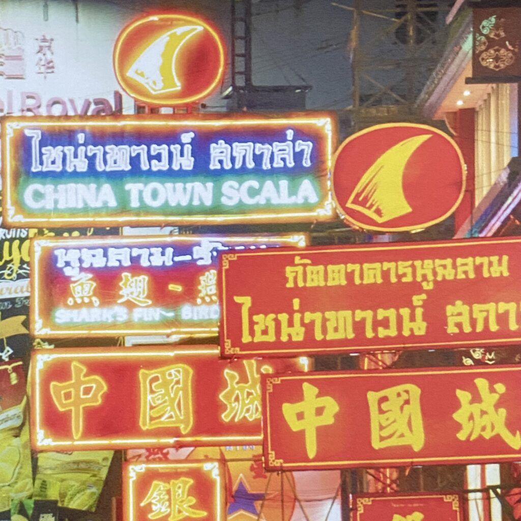 epson-p703-yaowarat-neon-sign-zoom-night-street ซูมรายละเอียดป้ายไฟนีออนย่านเยาวราชจาก Epson P703 โชว์ความคมชัดของตัวอักษรและการคุมสีที่สว่างสดใสไม่ฟุ้งกระจาย พิสูจน์คุณภาพหมึก 10 สี