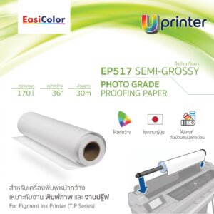 EasiColor EP517 36″ กระดาษ Photo Grade Semi-Glossy Proofing Paper 170แกรม 30เมตร