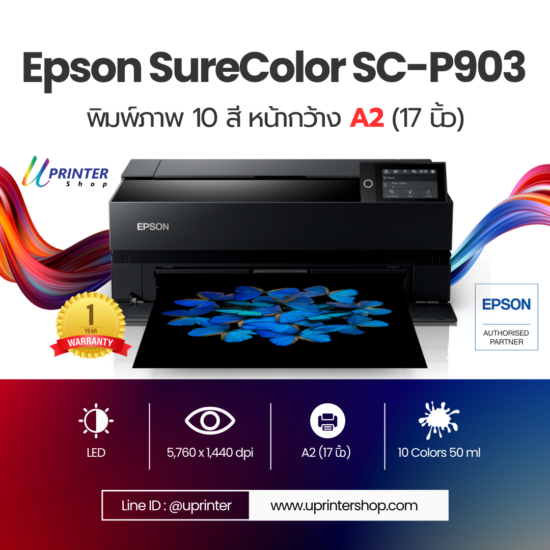 Epson SureColor SC-P903 เครื่องพิมพ์ภาพ เครื่องพิมพ์รูปถ่าย Epson P903 SC-P903