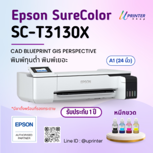 Epson SC-T3130X Epson T3130X Epson inktank A1 Printer A1 inkjetprinter A1 เครื่องพิมพ์หมึกแทงค์ 24 นิ้ว เครื่องพิมพ์หน้ากว้าง เครื่องพิมพ์อิงค์เจ็ท