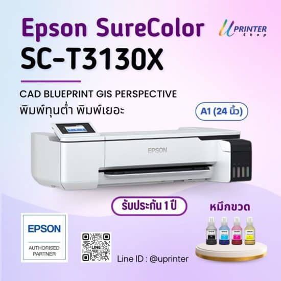 Epson SC-T3130X Epson T3130X Epson inktank A1 Printer A1 inkjetprinter A1 เครื่องพิมพ์หมึกแทงค์ 24 นิ้ว เครื่องพิมพ์หน้ากว้าง เครื่องพิมพ์อิงค์เจ็ท CAD printer A1