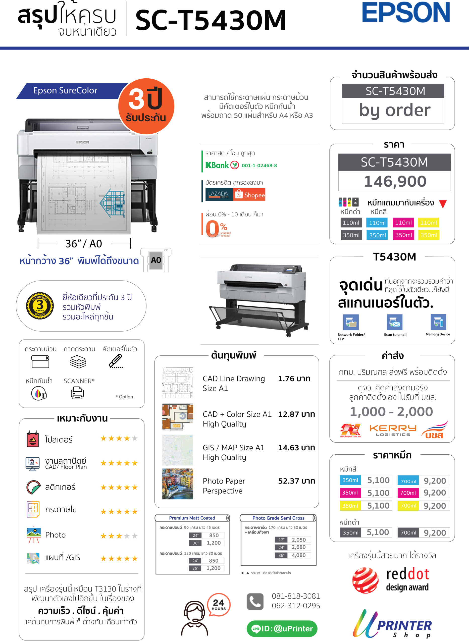 Epson T5430M Plotter A0 เครื่องพิมพ์ แสกน T5430M SC-T5430M เครื่องพิมพ์แบบพ่นหมึก