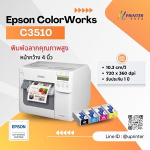 เครื่องพิมพ์ฉลากสินค้า หน้ากว้าง 4 นิ้ว c m y k กันน้ำ epson cw-3510 C3510 เครื่องพิมพ์ฉลากกันน้ำ