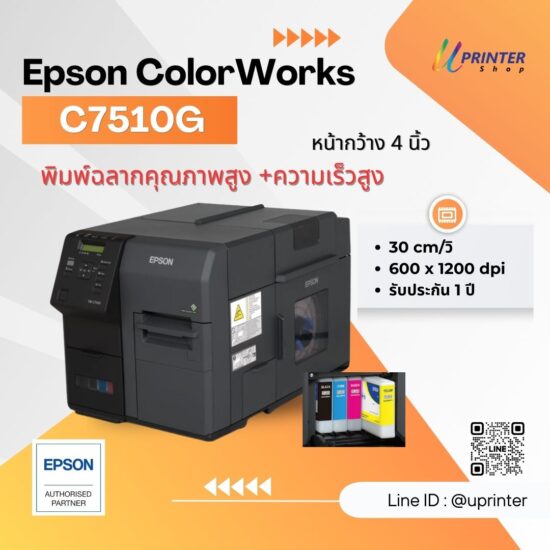 Epson-colorworks C7510 พิมพ์ฉลากสินค้า ความเร็วสูง Epson C7510G Epson Label Printer 4 inch
