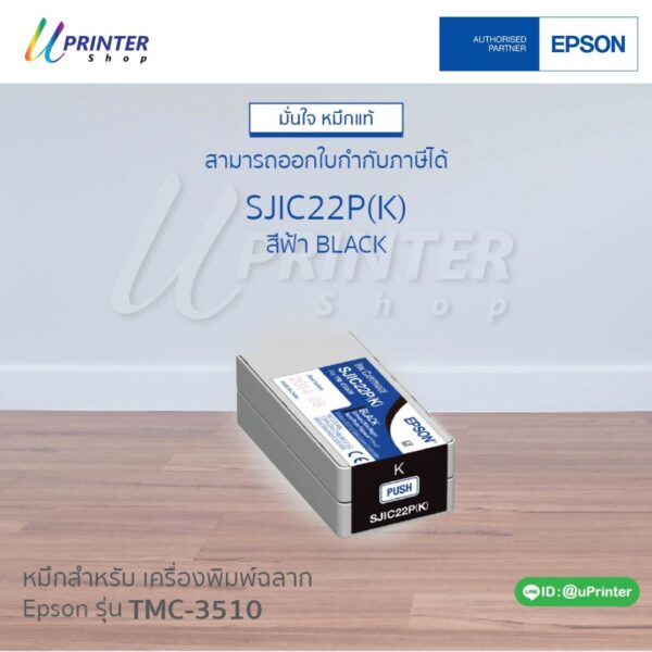 หมึกตลับ สีดำ สำหรับเครื่องพิมพ์ฉลาก Epson C3510