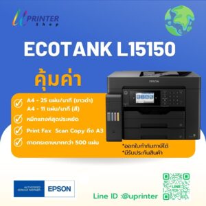 Epson L15150 Epson ecotank l15150 epson ecotank epson inktank เครื่องพิมพ์ A3 a3 printer เครื่องพิมพ์มัลติฟังก์ชั่น Printer Multifunction เครื่องพิมพ์สำนักงาน มัลติฟังก์ชั่น epson ปริ้นเตอร์มัลติฟังก์ชั่น ปริ้นเตอร์สำนักงาน epson ecotank