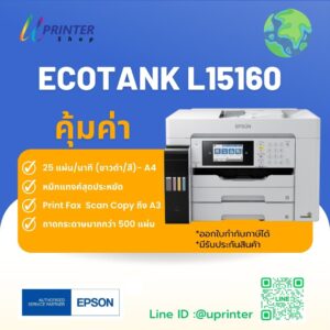 Epson L15160 Epson ecotank l15160 epson ecotank epson inktank เครื่องพิมพ์ A3 a3 printer เครื่องพิมพ์มัลติฟังก์ชั่น Printer Multifunction เครื่องพิมพ์สำนักงาน มัลติฟังก์ชั่น epson ปริ้นเตอร์มัลตืฟังก์ชั่น ปริ้นเตอร์สำนักงาน epson ecotank