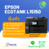 Epson L15150 Epson ecotank l15150 epson ecotank epson inktank เครื่องพิมพ์ A3 a3 printer เครื่องพิมพ์มัลติฟังก์ชั่น Printer Multifunction เครื่องพิมพ์สำนักงาน มัลติฟังก์ชั่น epson ปริ้นเตอร์มัลตืฟังก์ชั่น ปริ้นเตอร์สำนักงาน