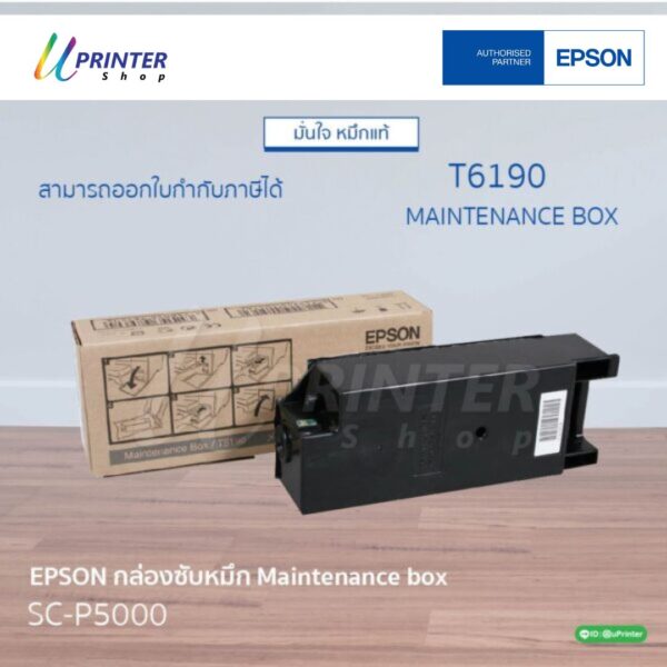 กล่องซับหมึก Epson SC-P5000