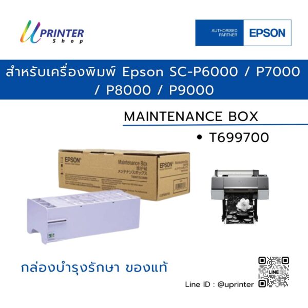 กล่องซับหมึก Epson SC-p6000-p7000-p8000-p9000 maintenence box p6000 p8000