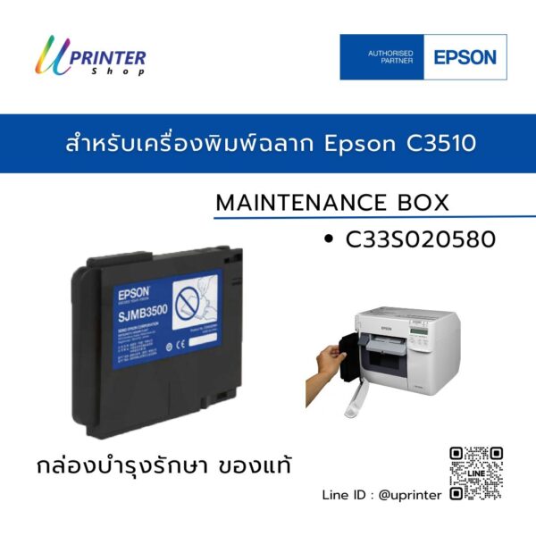 กล่องซับหมึก Epson Colorworks c3510 maintenance box c3510 กล่องซับหมึก c3510