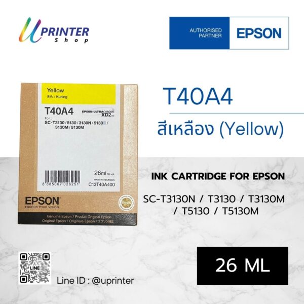 หมึกตลับสีเหลือง (yellow) สำหรับ epson t3130-t3130n-t5130-t3130m-t5130m - 26 ml