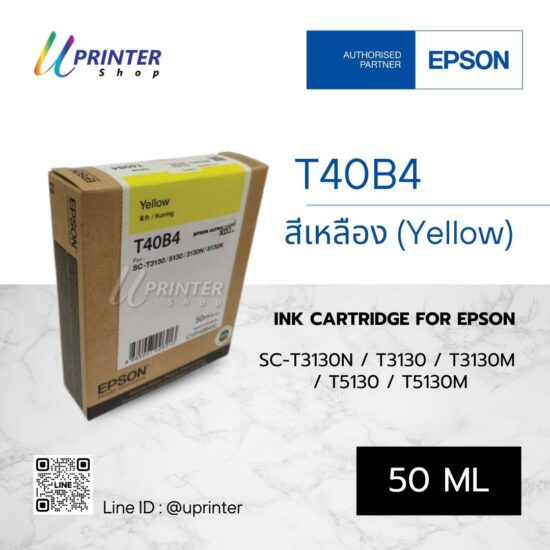 หมึกตลับสีเหลือง (yellow) สำหรับ epson t3130-t3130n-t5130-t3130m-t5130m - 50 ml