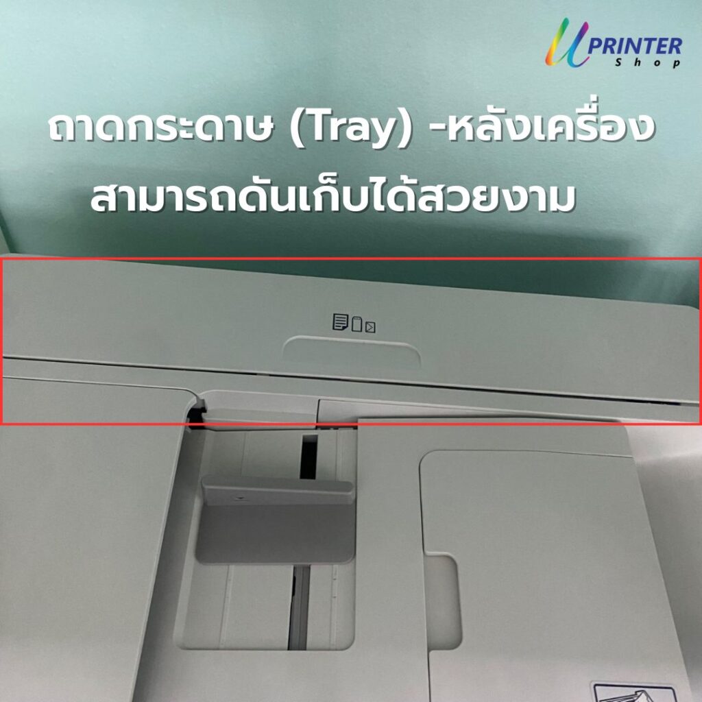 ถาดกระดาษ (Tray) -หลังเครื่อง
