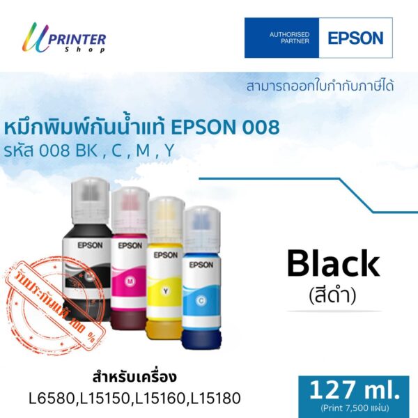 หมึกขวดสีดำ 127 ml สำหรับ Epson L15150-60-80 L6580