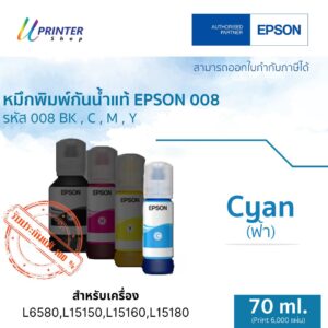 หมึกขวดสีฟ้า 70 ml สำหรับ Epson L15150-60-80 L6580