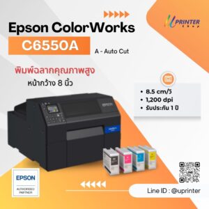 เครื่องพิมพ์ฉลาก Epson ColorWorks C6550A Epson C6550A Label printer autocut 8 inch