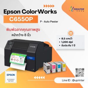 เครื่องพิมพ์ฉลาก Epson ColorWorks C6550P Label printer 8 inch label auto peeler