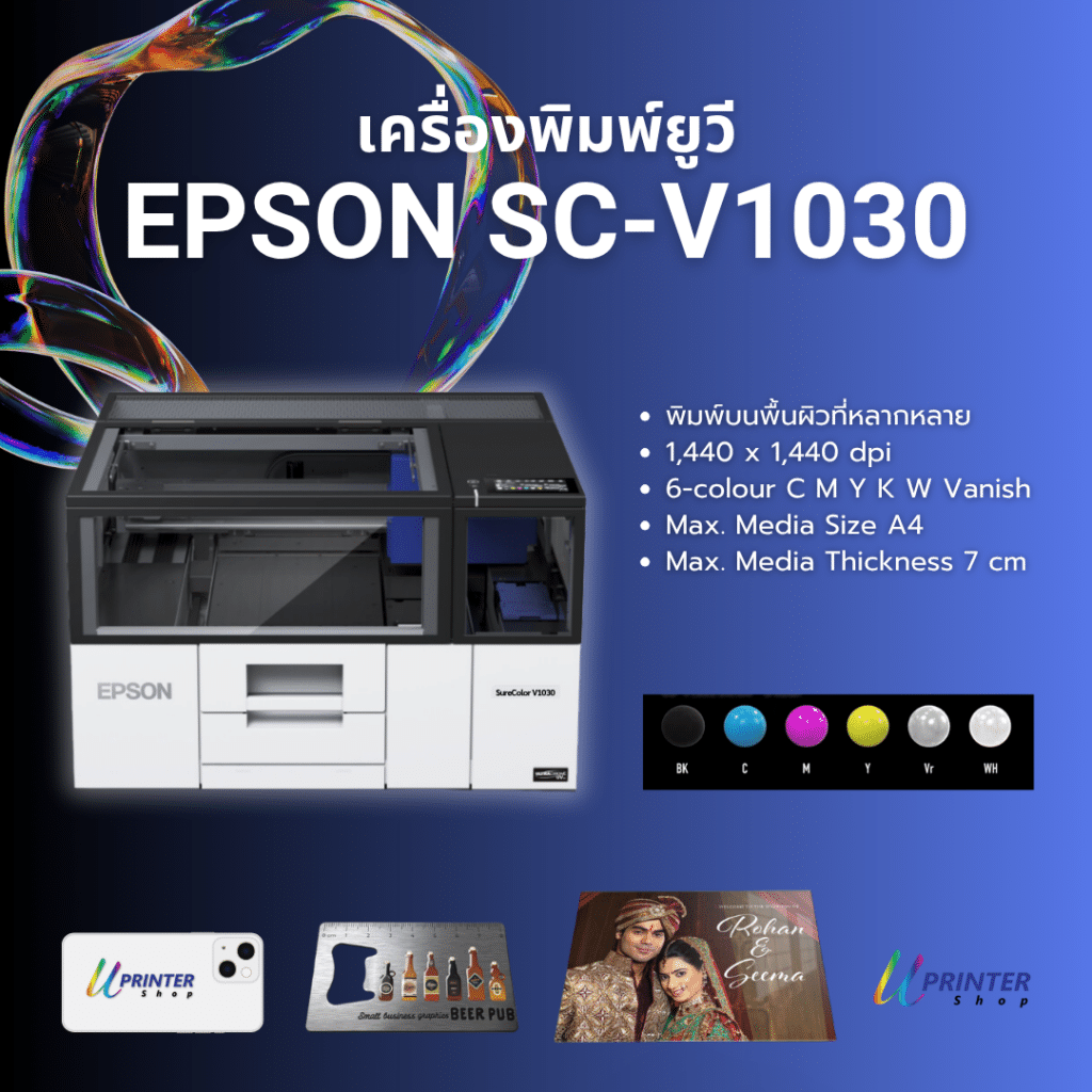epson-surecolor-sc-v1030-uv-flatbed-printer-infographic-uprintershop ภาพฟีเจอร์เครื่องพิมพ์ UV Epson SC-V1030 ขนาด A4 สำหรับพิมพ์เคสมือถือ ไม้ และของพรีเมียม SME โดย uprintershop