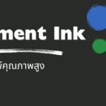 หมึก pigment pigment ink inkjet pigment หมึกพิกเม้นคือ