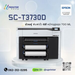 SC-T3730D Epson Dualroll Epson 6 colors เครื่องพิมพ์ม้วนคู่ Epson T-Series หน้ากว้าง A1 หน้ากว้าง 24 นิ้ว