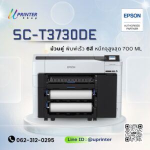 SC-T3730DE Epson Dualroll Epson 6 colors เครื่องพิมพ์ม้วนคู่ Epson T-Series หน้ากว้าง A1 หน้ากว้าง 24 นิ้ว