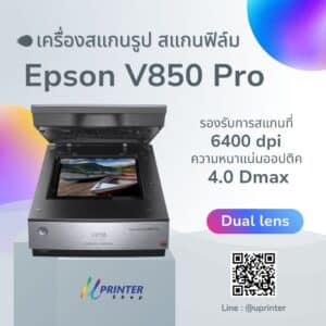 เครื่องสแกนฟิล์ม Epson V850 Pro