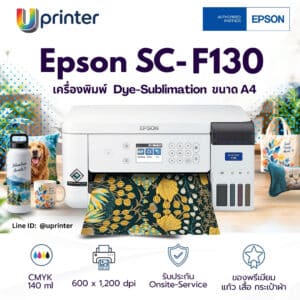 Epson-SureColor-SC-F130 เครื่องพิมพ์ซับลิเมชัน A4