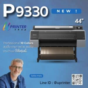 เครื่องพิมพ์รูปภาพ 44 นิ้ว 10 สี Epson SC-P9330