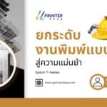 Blog_plotter-printer_Epson T-Series_printer-for-construction