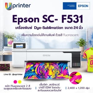 Epson-SureColor-SC-F531 ซับลิเมชั่นสีสะท้อนแสง 24 นิ้ว